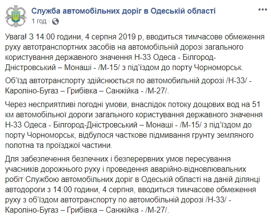 В Одесской обл. из-за оползня перекрыли дорогу госзначения